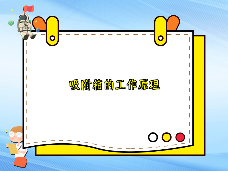 吸附箱的工作原理